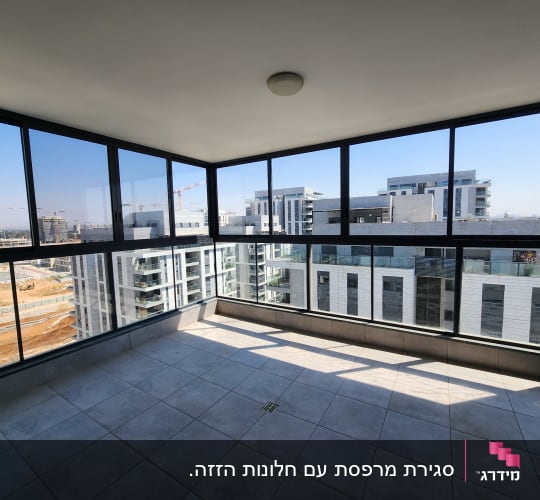 סגירת מרפסת באלומיניום וזכוכית עם חלונות ויטרינה גדולים
